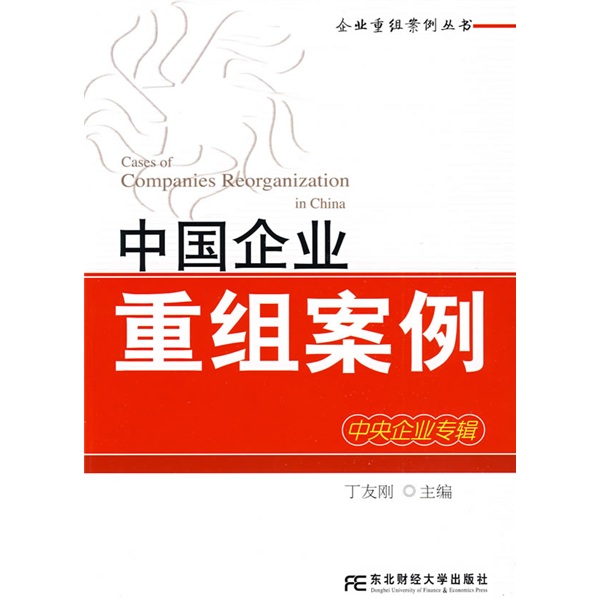 胡杨河市领先企业重组(企业重组新政策)