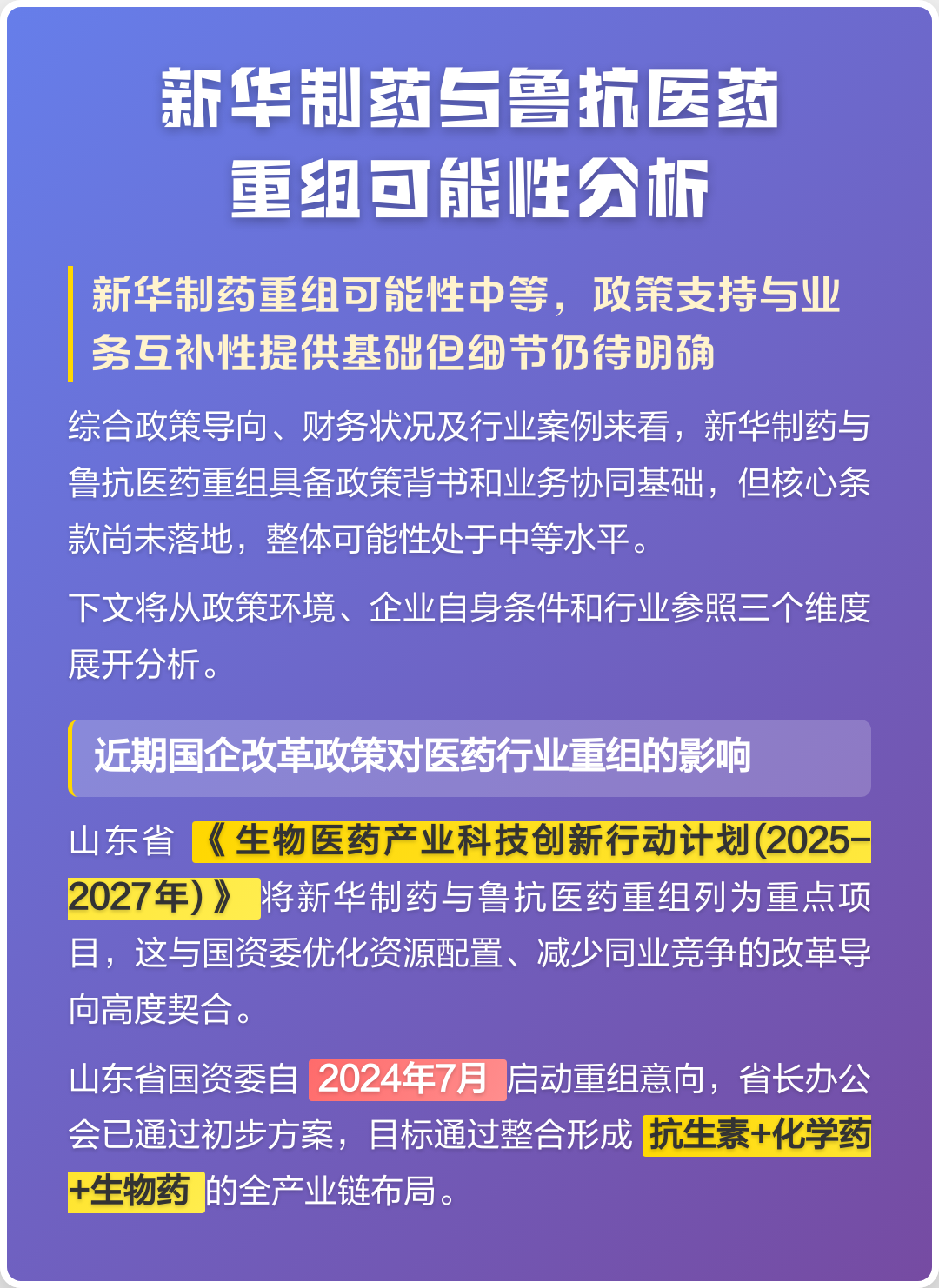 胡杨河市高效医药业务重组(医药重组股)