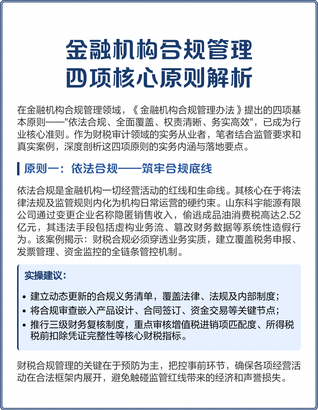 胡杨河市精准合规管理机构(精准合规管理机构包括)