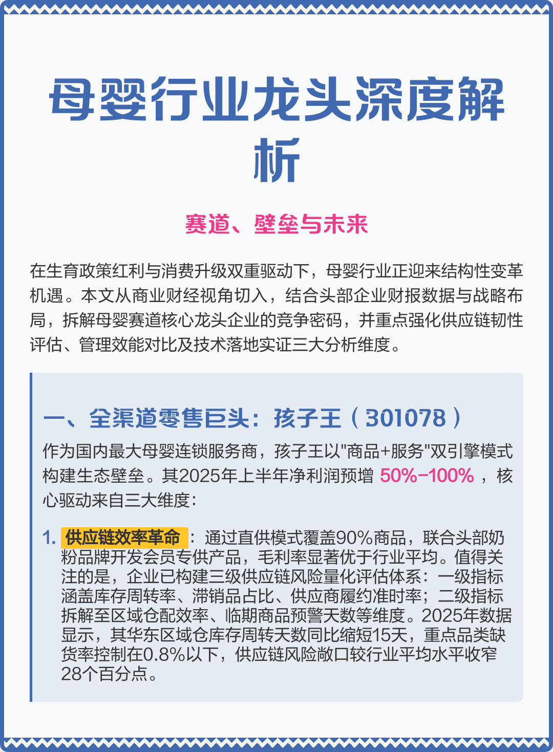 胡杨河市深度母婴行业研究(深度母婴行业研究报告)