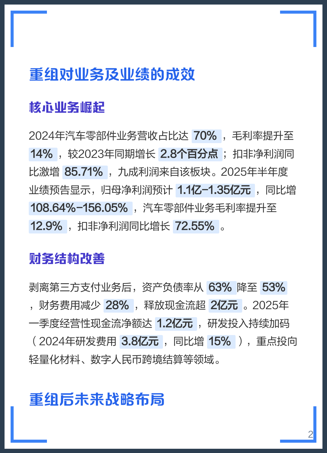 胡杨河市软件企业重组(中国软件资产重组)