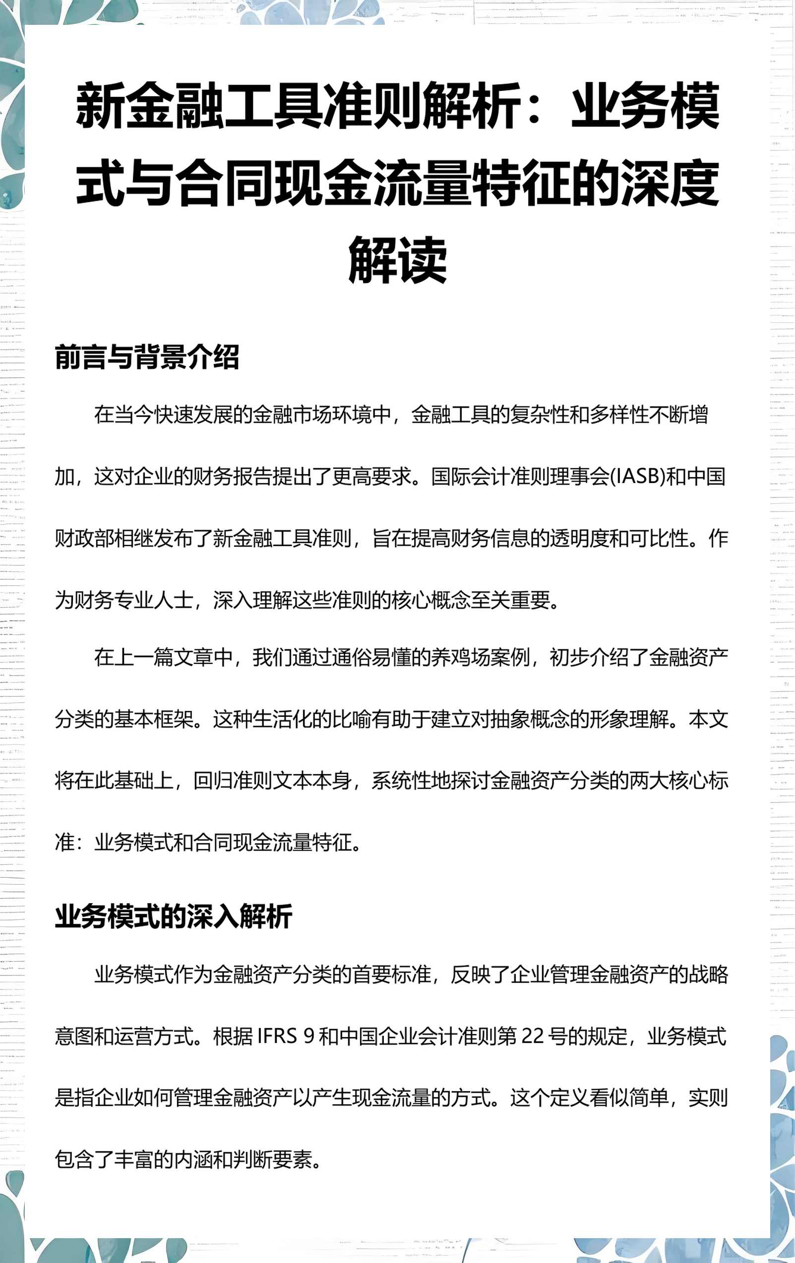 胡杨河市深度金融财务优化(深度金融财务优化研究)