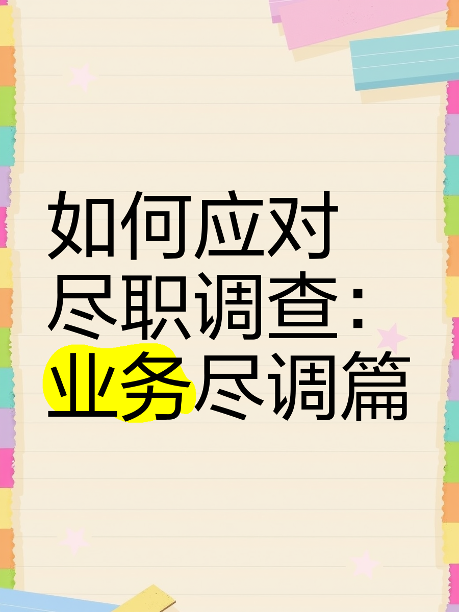 胡杨河市落地型尽职调查机构(尽职调查机构资质要求)