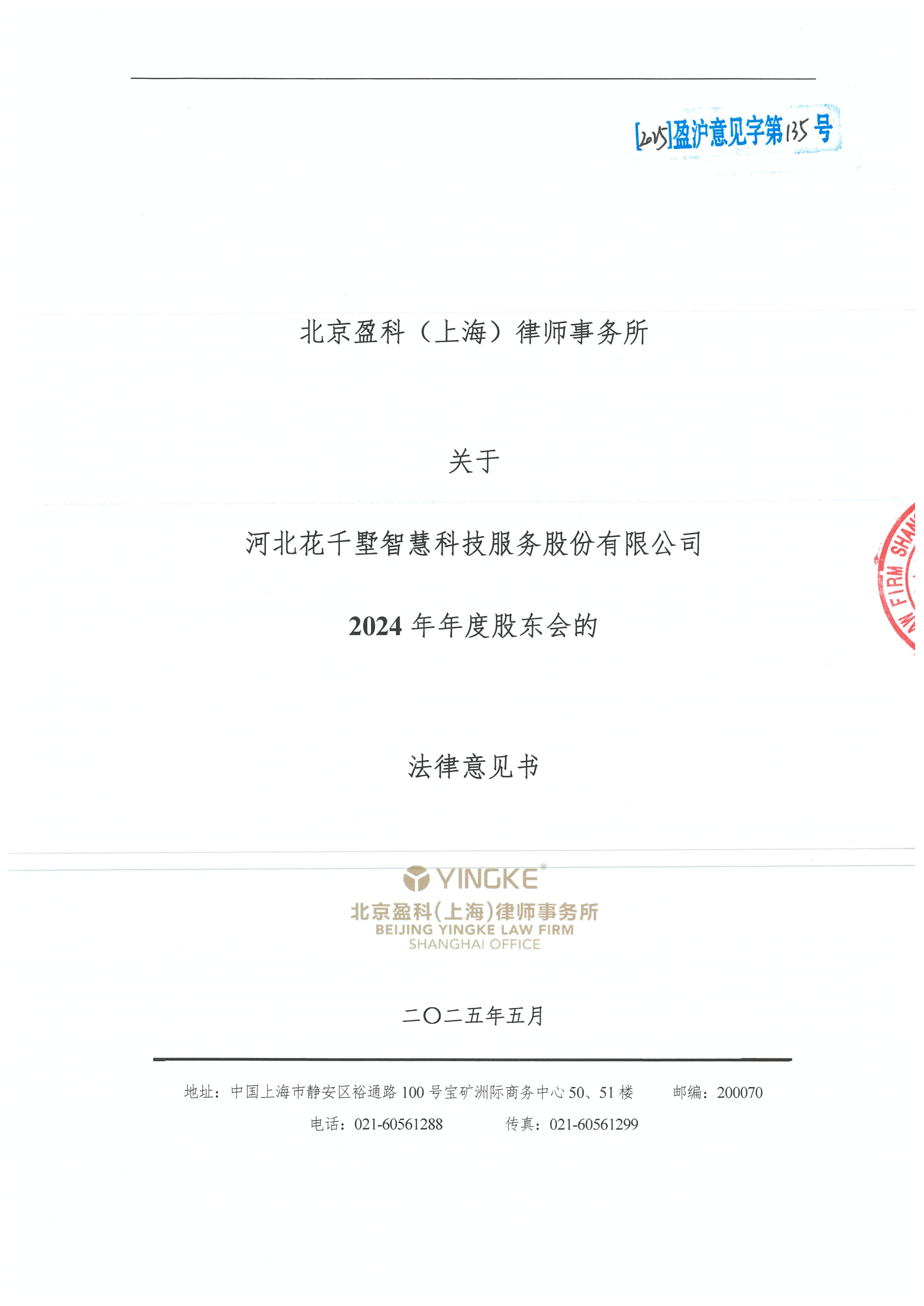 胡杨河市财务顾问条款设计(财务顾问费用及支付方式)