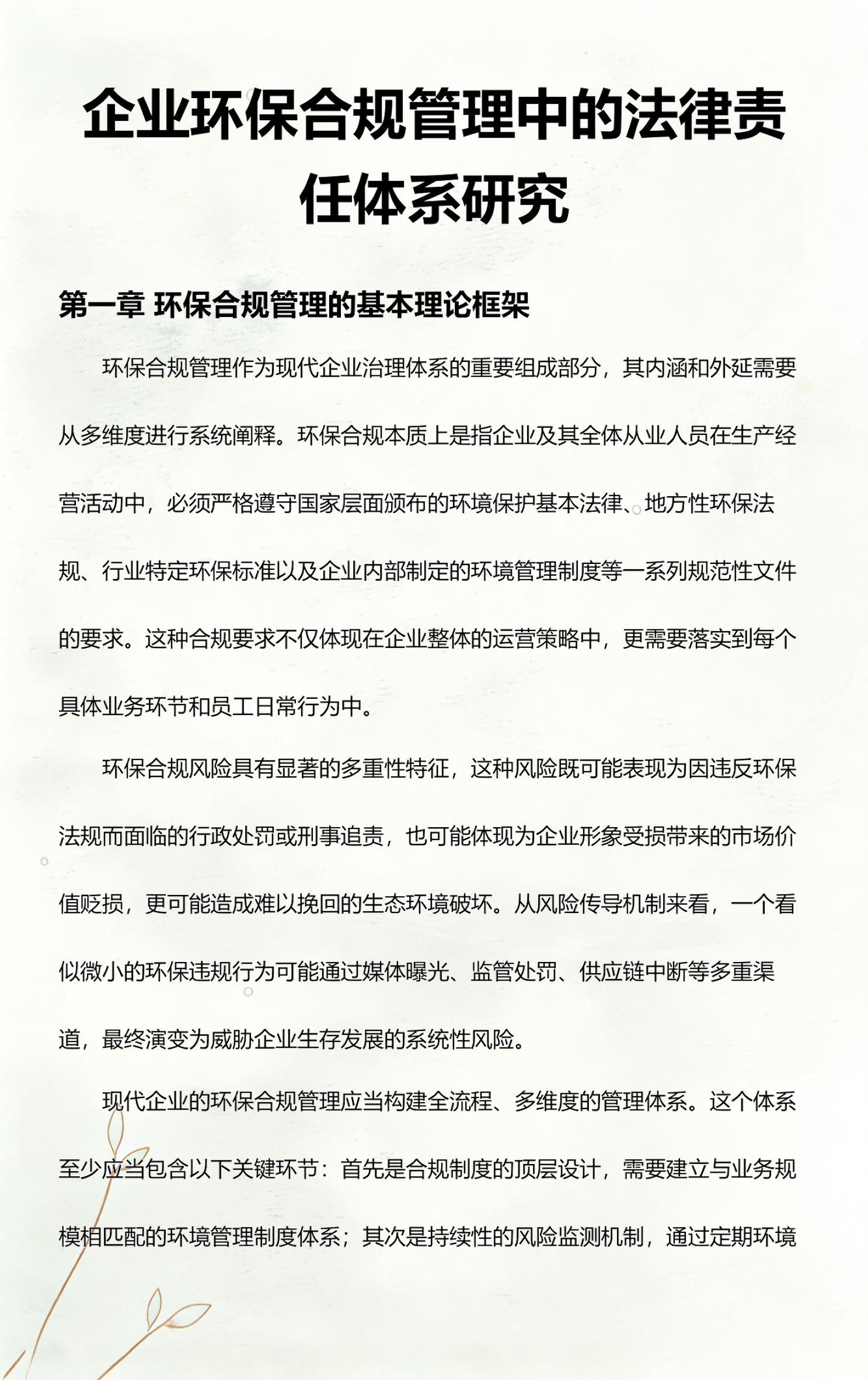 胡杨河市环保合规管理(环保合规管理培训内容)