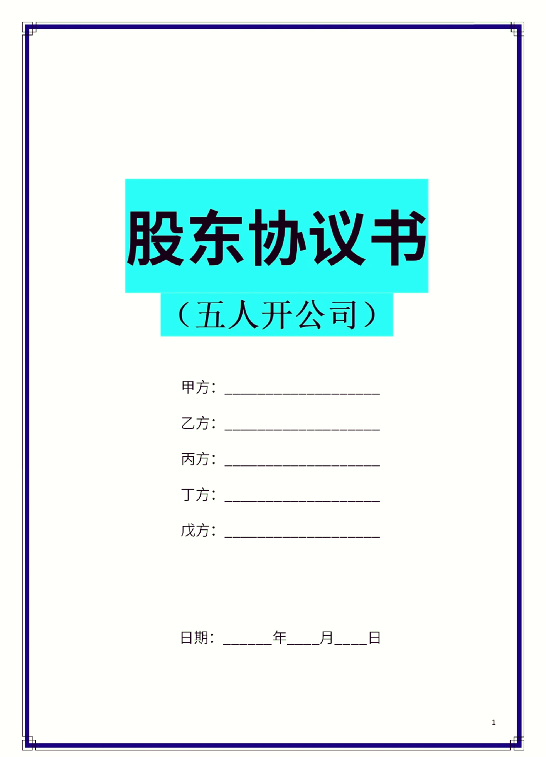 胡杨河市股东矛盾怎么办(股东之间发生矛盾后如何退股)