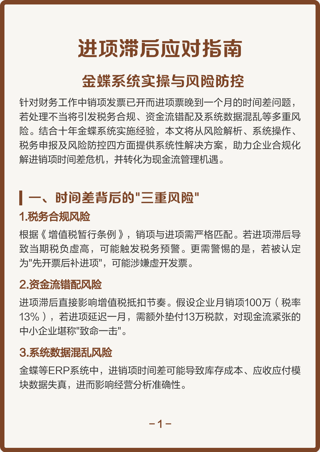 胡杨河市包含合规新能源现金流管理的词条