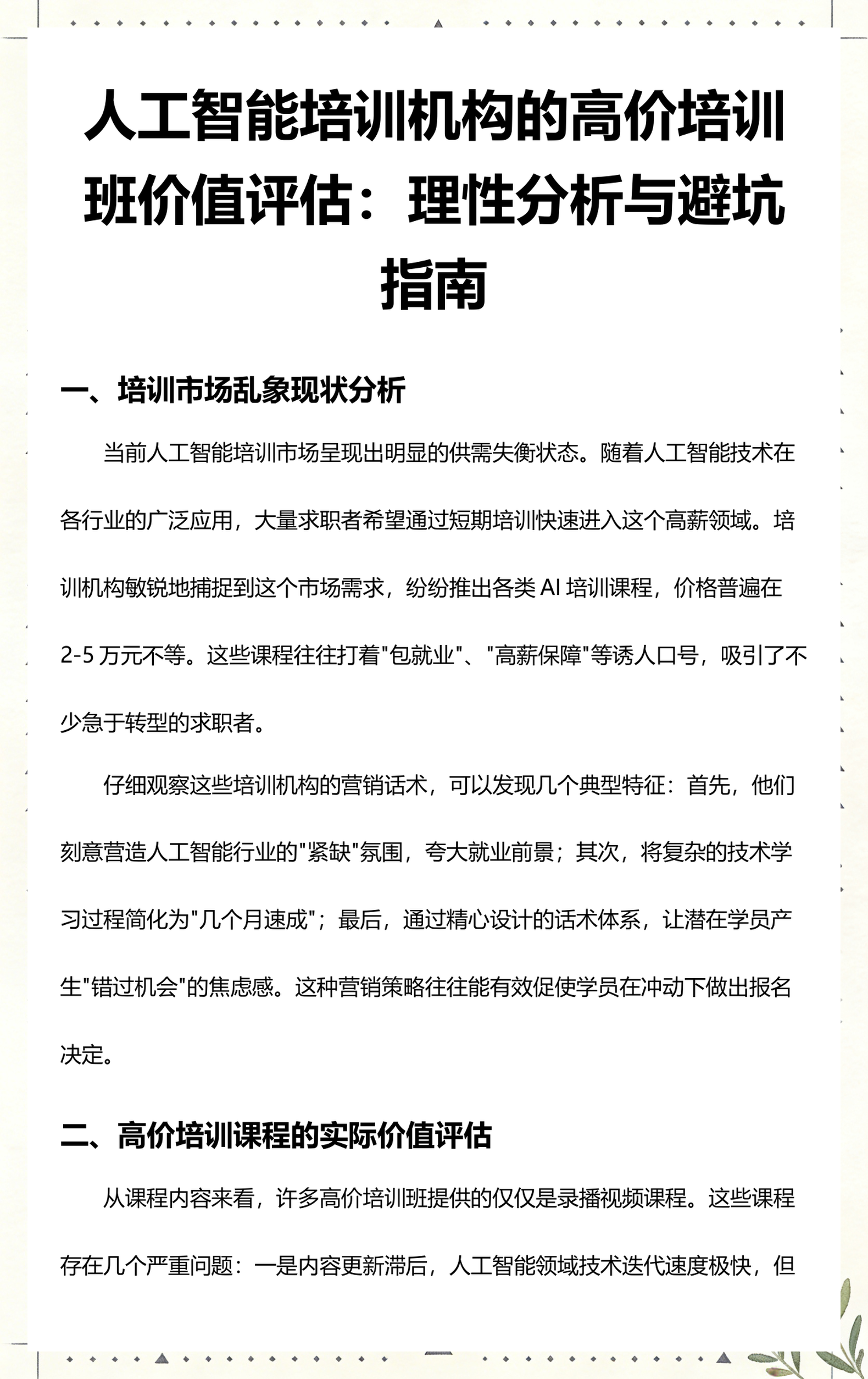 胡杨河市高端人工智能价值评估(人工智能高端制造属于哪儿各部)