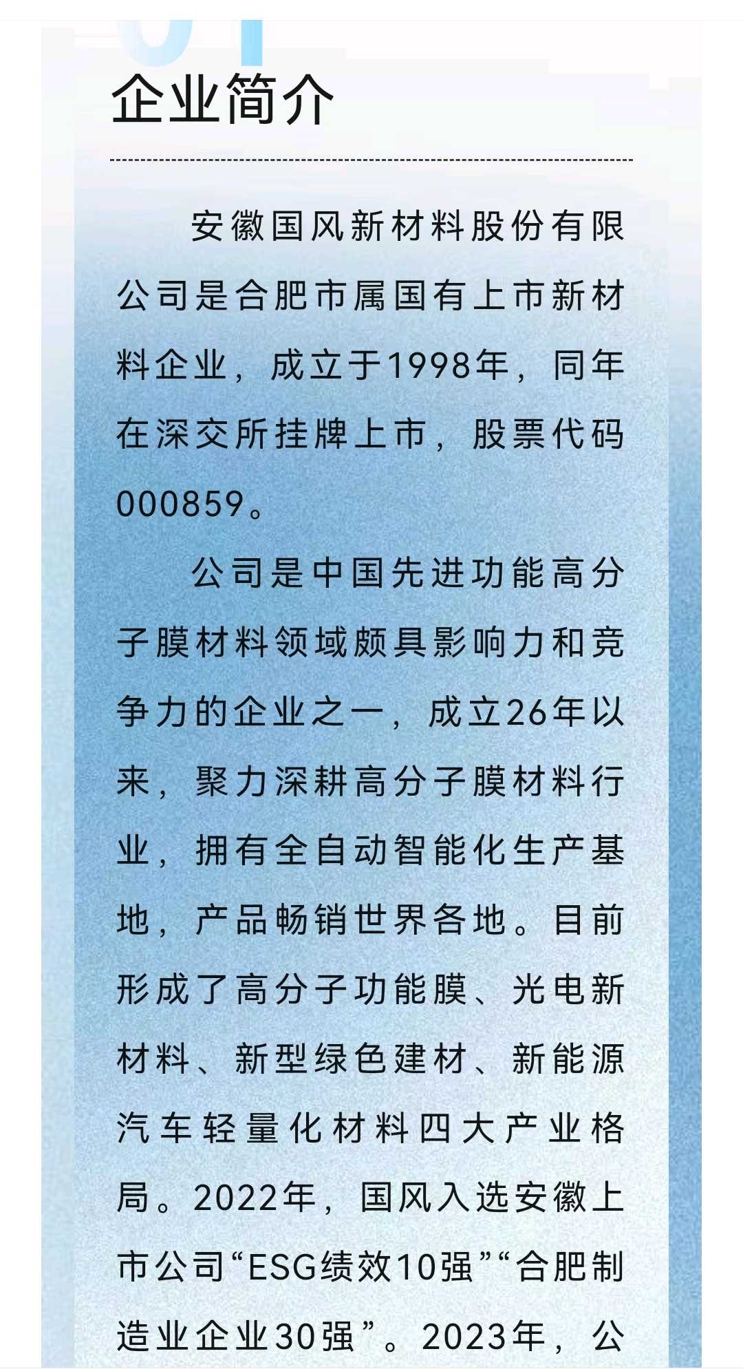 胡杨河市关于头部新材料上市辅导的信息