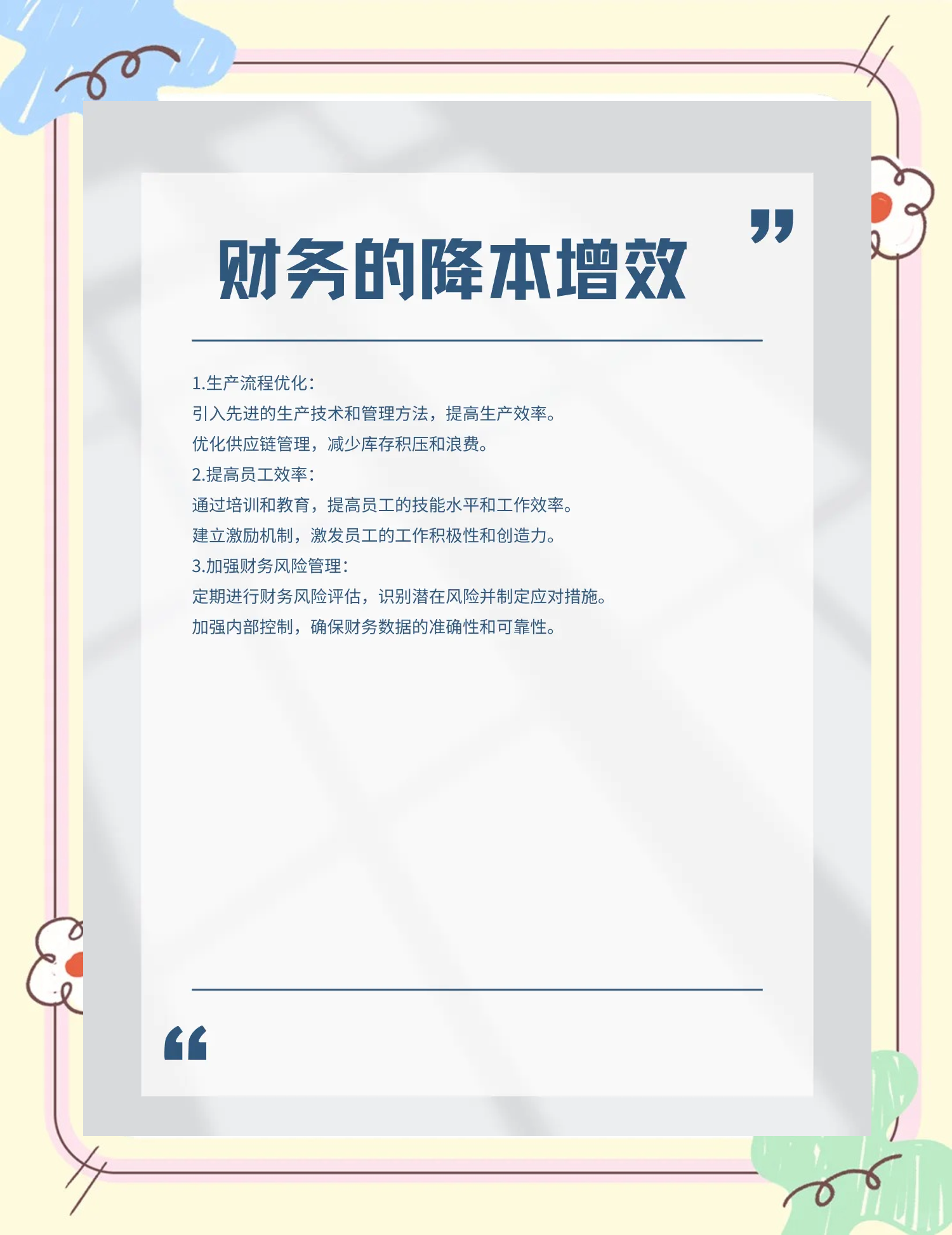 胡杨河市教育财务优化(财务培训ppt免费模板)